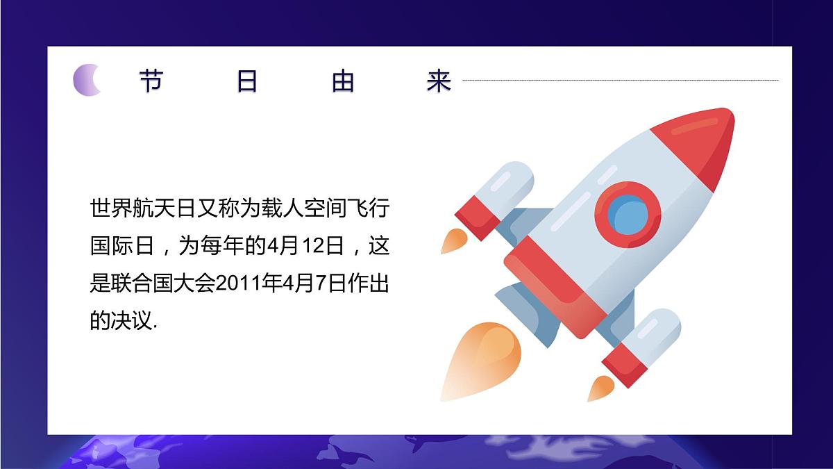 主题班会：世界航天日 课件第4页