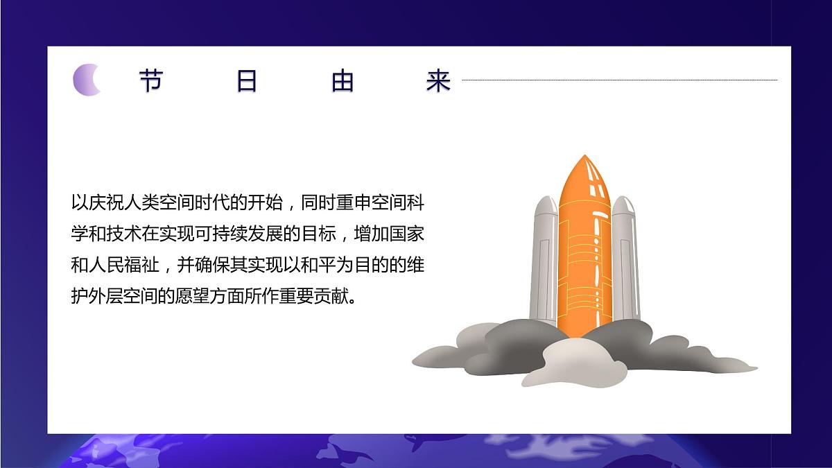 主题班会：世界航天日 课件第5页