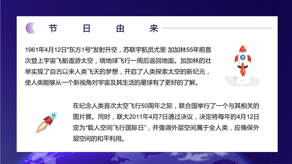 主题班会：世界航天日 课件第6页