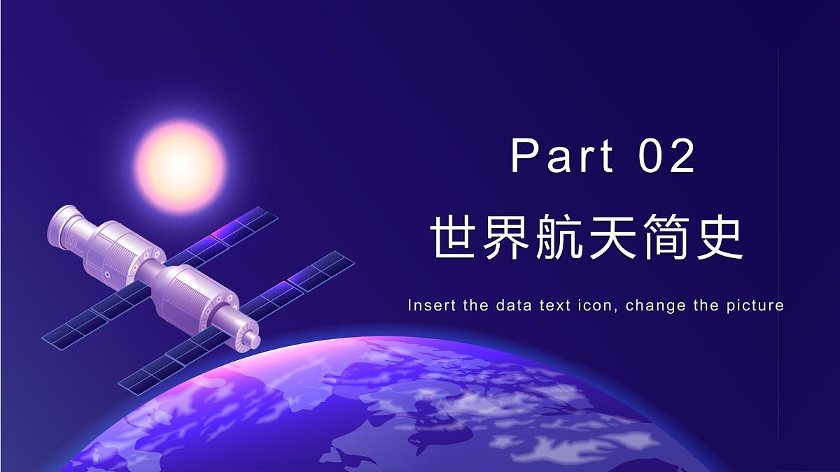 主题班会：世界航天日 课件第7页