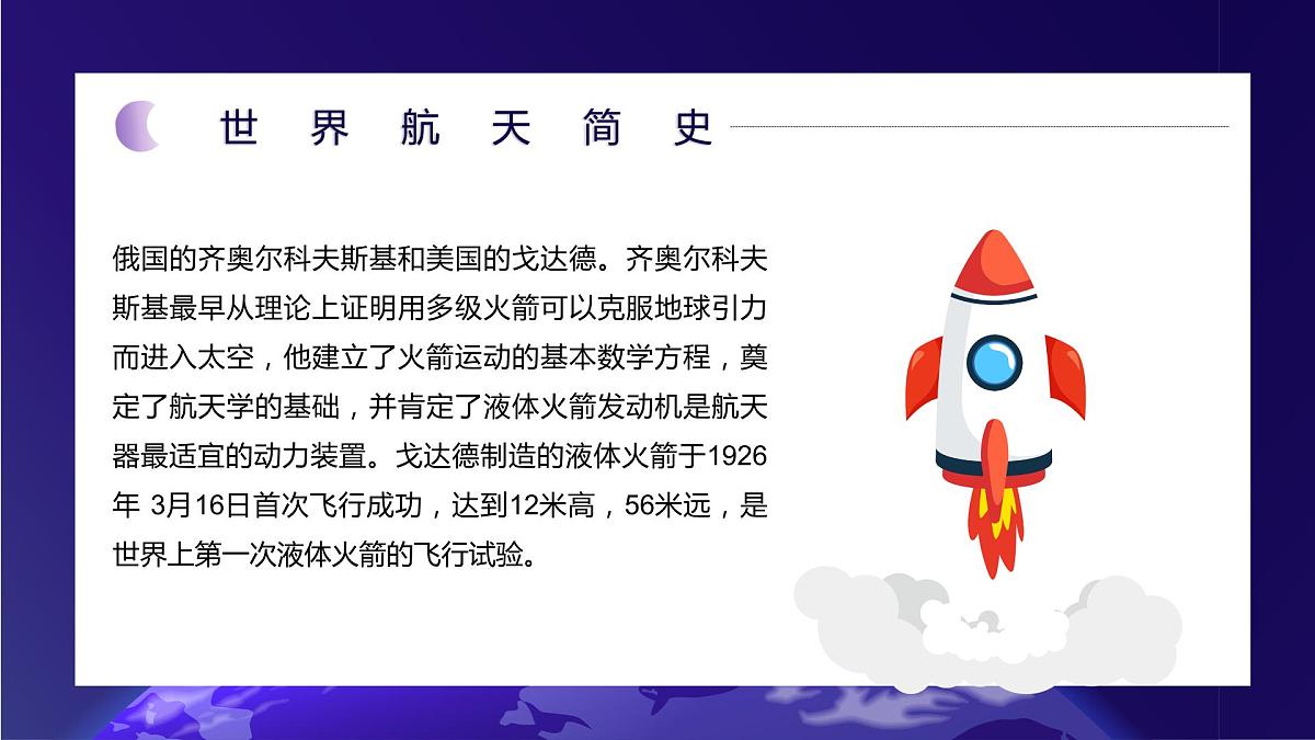 主题班会：世界航天日 课件第8页