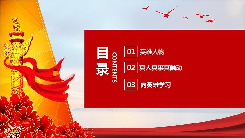 主题班会-致敬英雄 精品课件03