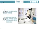 小学STEAM教育课题开题报告-汇报展示【省级优秀课题】课件PPT