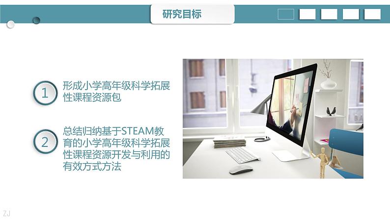 小学STEAM教育课题开题报告-汇报展示【省级优秀课题】课件PPT第4页