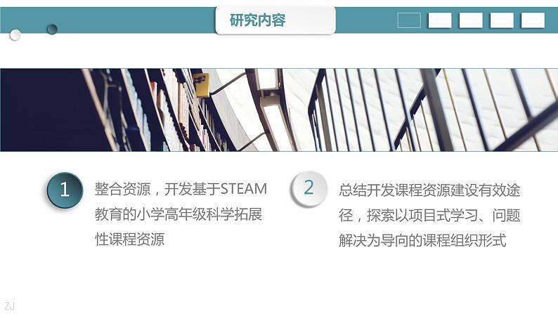 小学STEAM教育课题开题报告-汇报展示【省级优秀课题】课件PPT第5页