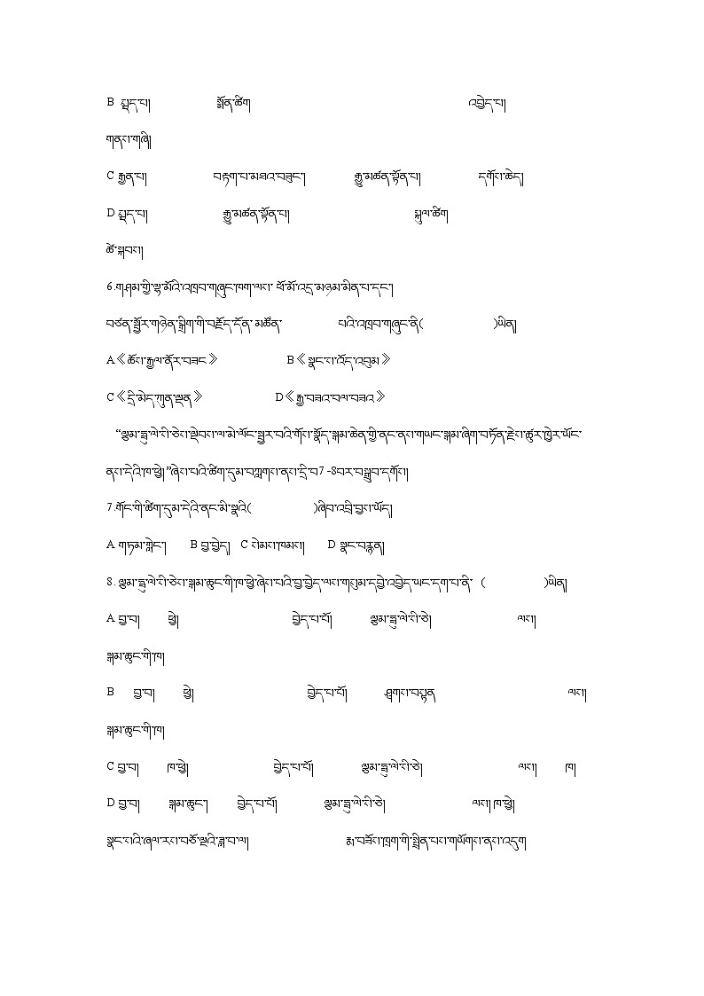 西藏自治区林芝市第二高级中学2022届高三上学期第一次月考藏文试题 含答案02