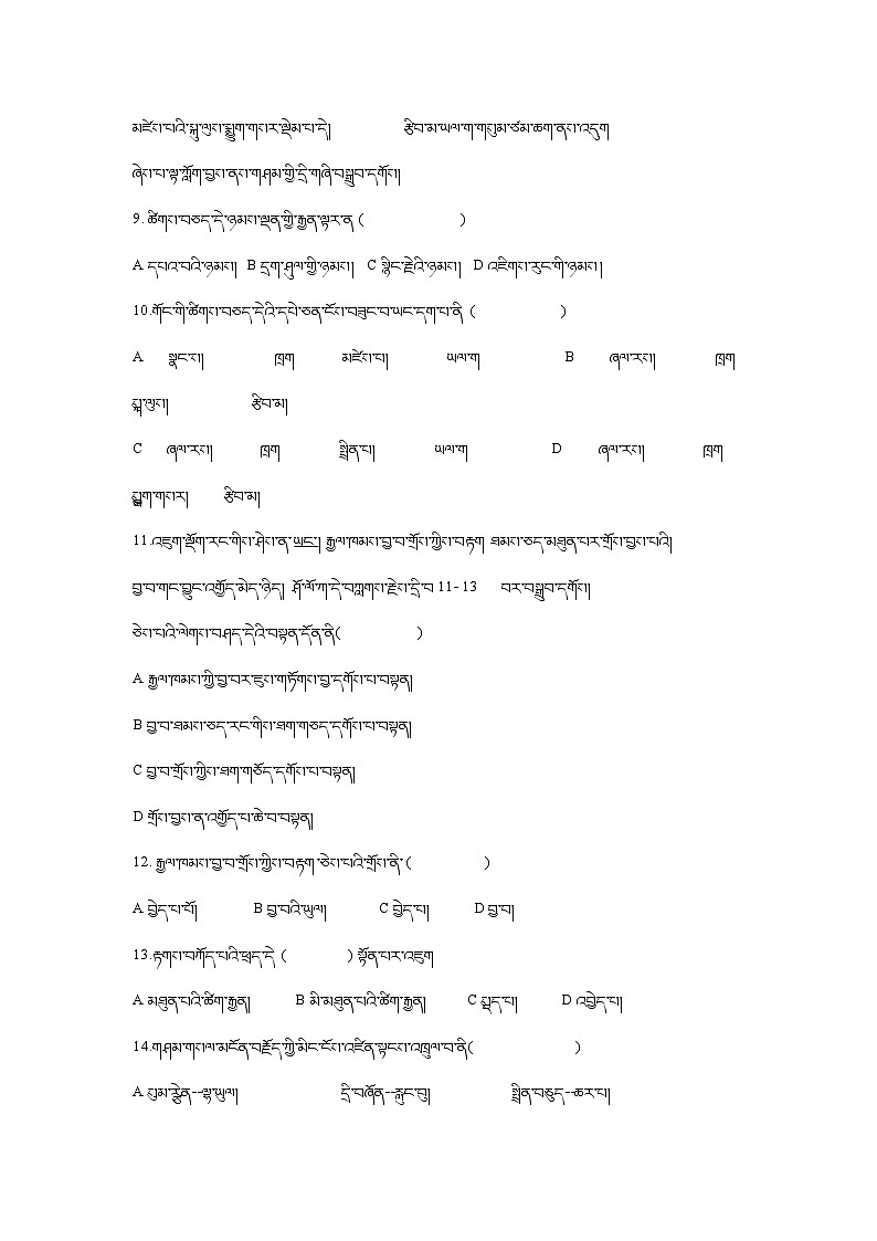 西藏自治区林芝市第二高级中学2022届高三上学期第一次月考藏文试题 含答案03