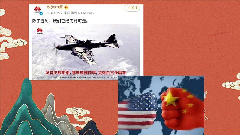 信念的颜色——孟晚舟归国课件PPT第3页