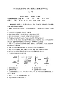 河北省实验中学2022届高三上学期9月开学考试化学试题 含答案