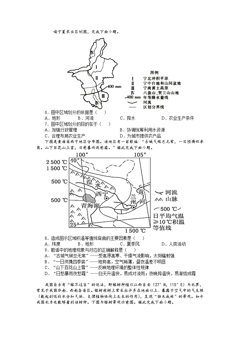 河北省实验中学2022届高三上学期9月开学考试地理试题 含答案第2页