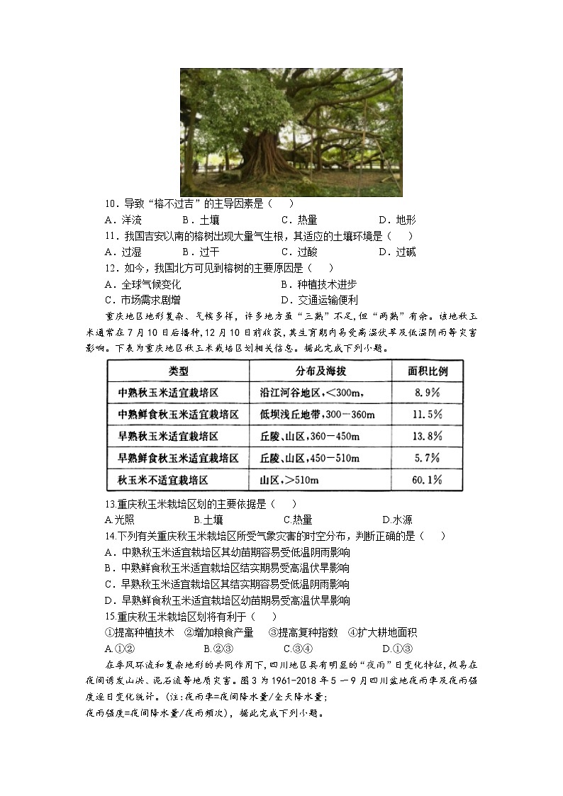河北省实验中学2022届高三上学期9月开学考试地理试题 含答案第3页