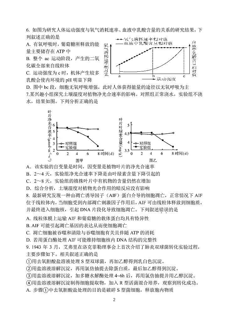 10月质量检测生物试卷第2页