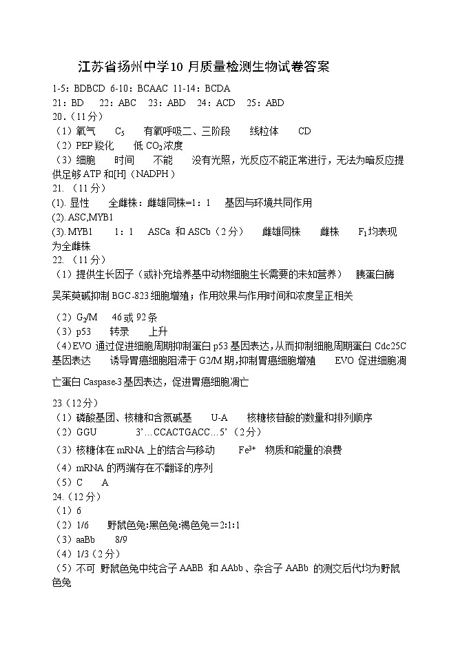 10月质量检测生物试卷答案第1页
