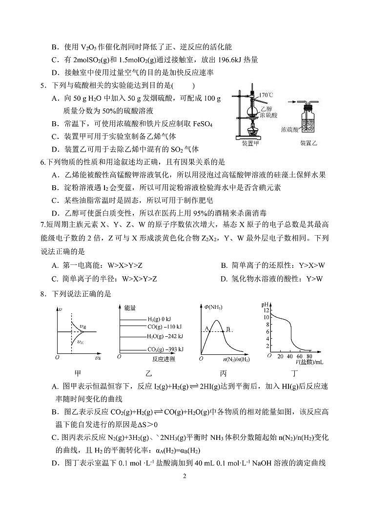 江苏省扬州中学2022届高三上学期10月月考（开学考）化学试题 PDF版含答案第2页