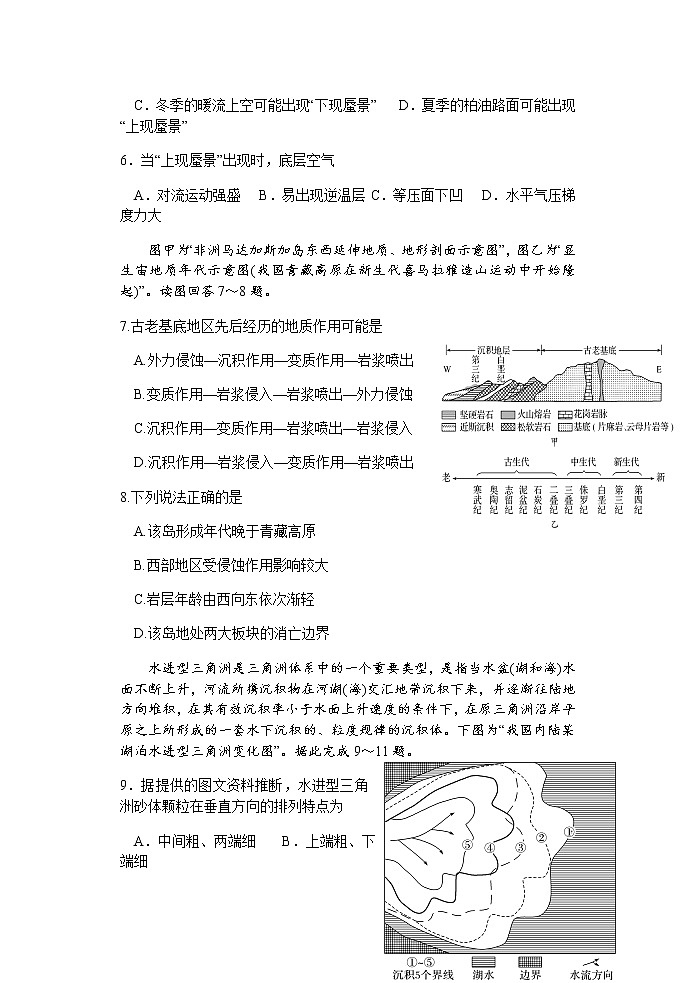 江苏省扬州中学2022届高三上学期10月月考（开学考）地理试题 含答案03