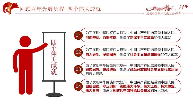 2021年七一建党100周年大会上的重要讲话课件PPT第4页