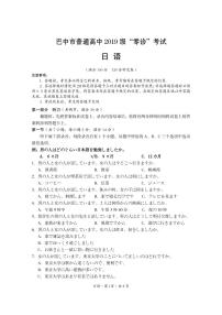 四川省巴中市2022届高三上学期“零诊”日语试题 PDF版含答案