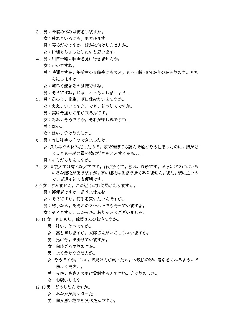 四川省巴中市2022届高三上学期“零诊”日语试题 PDF版含答案02