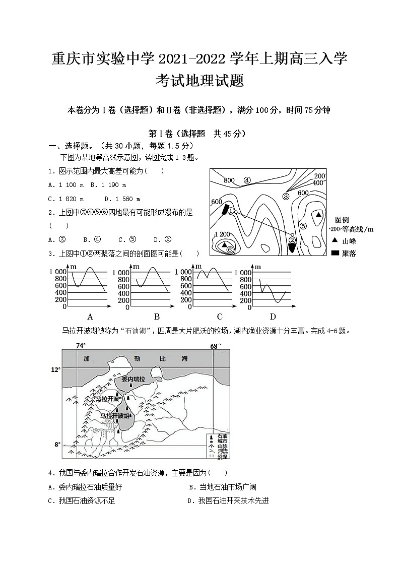 重庆市实验中学2022届高三上学期9月开学考试地理试题 缺答案第1页