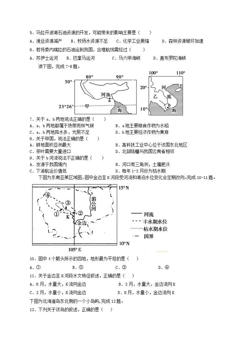 重庆市实验中学2022届高三上学期9月开学考试地理试题 缺答案第2页