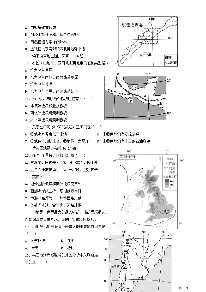 重庆市实验中学2022届高三上学期9月开学考试地理试题 缺答案第3页