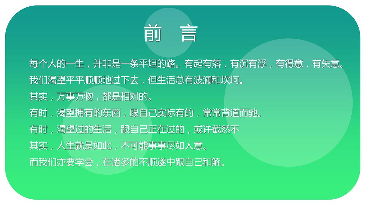 坦然面对人生路上的不确定课件PPT第2页