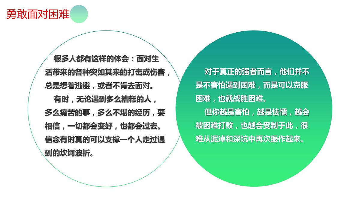 坦然面对人生路上的不确定课件PPT第4页