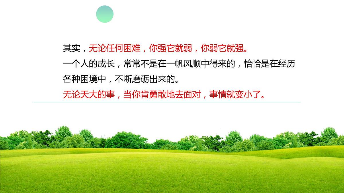 坦然面对人生路上的不确定课件PPT第5页