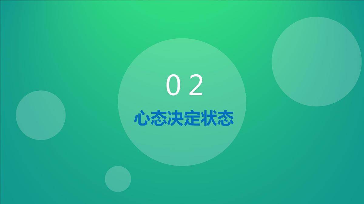 坦然面对人生路上的不确定课件PPT第6页
