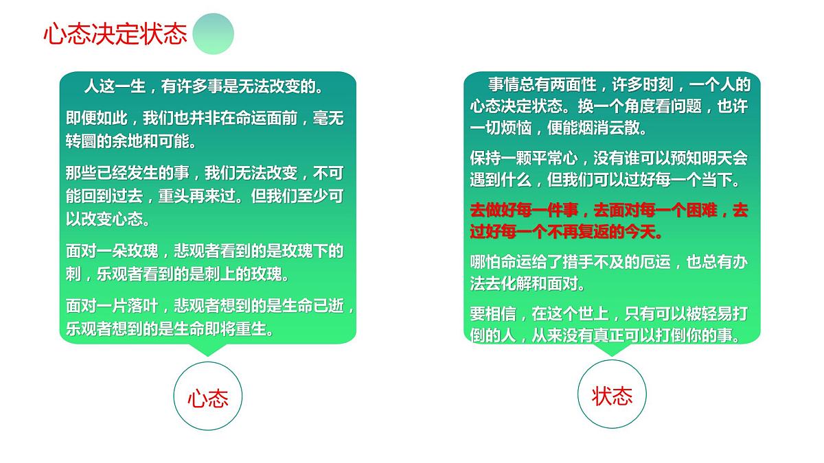 坦然面对人生路上的不确定课件PPT第7页
