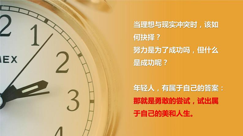 让敢试成为青春的底色课件PPT第2页