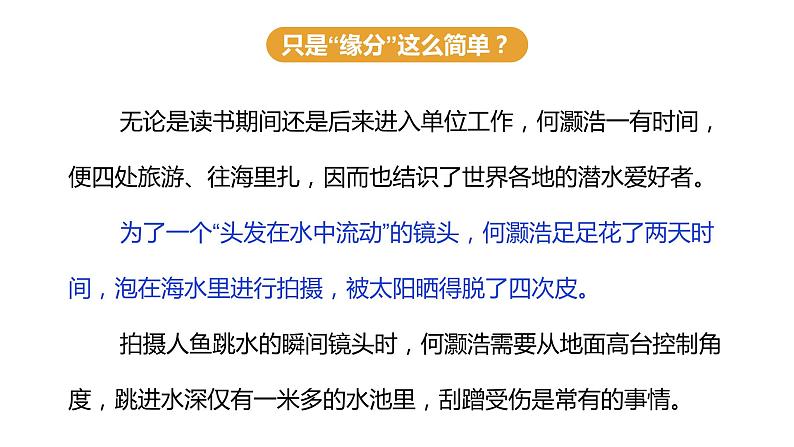 让敢试成为青春的底色课件PPT第8页