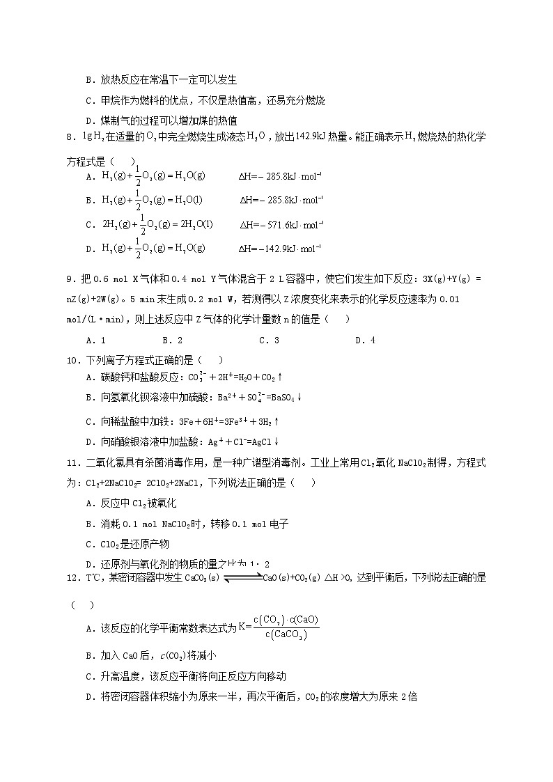 西藏自治区拉萨中学2021-2022学年高二上学期第一次月考理综试题 Word版含答案第3页