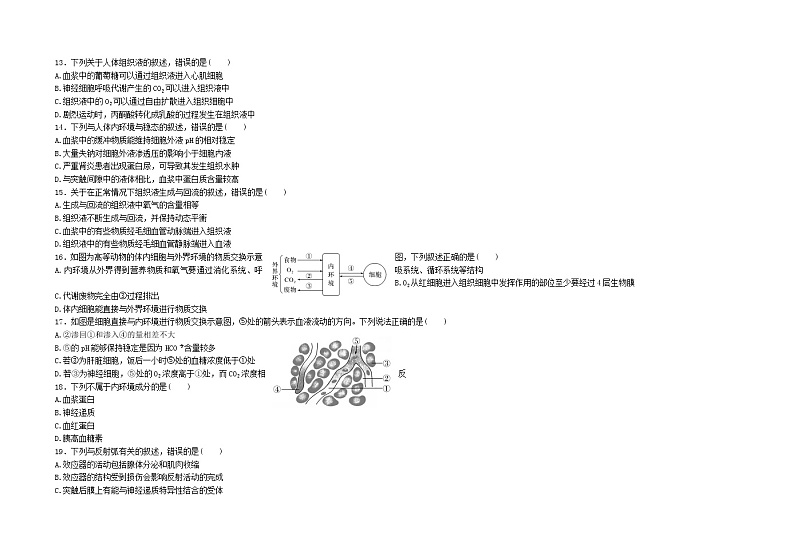 广西桂林市第十八中学2021-2022学年高二上学期开学考试生物试题 Word版含答案第3页