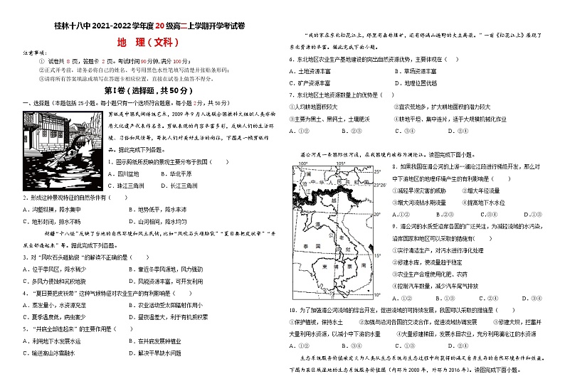 地理试卷第1页
