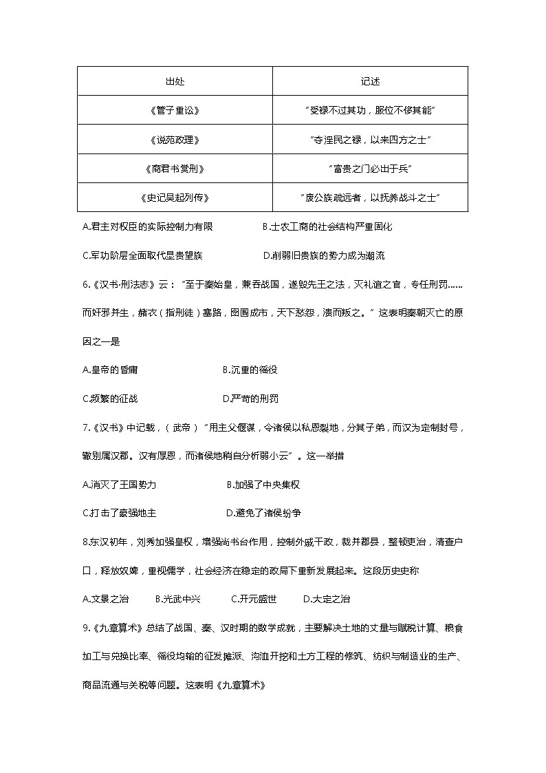 山西英才学校高中部2021-2022学年高一上学期10月月考历史答案第2页