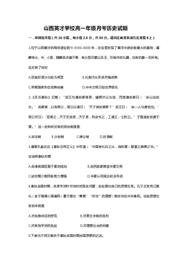 山西英才学校高中部2021-2022学年高一上学期10月月考历史答案第1页