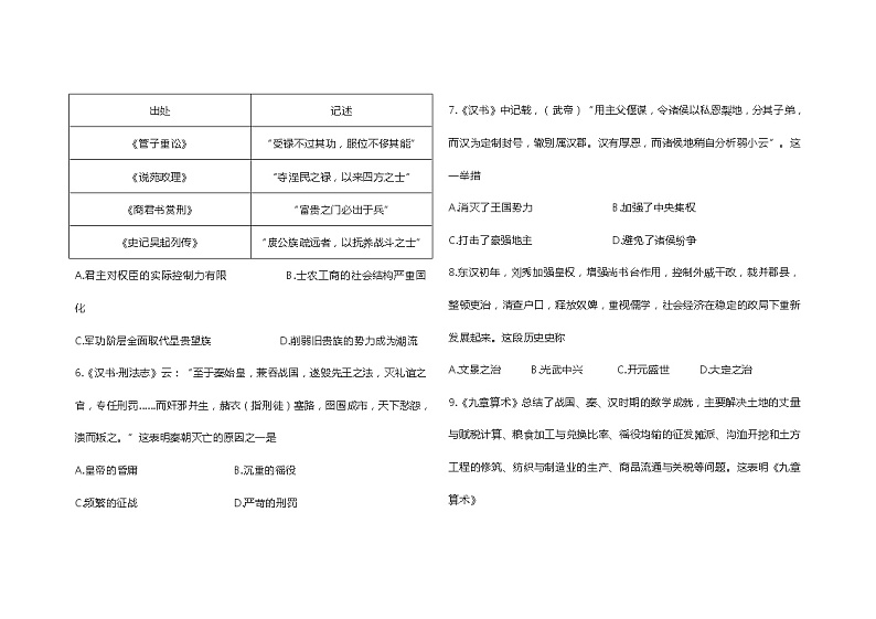 山西英才学校高中部2021-2022学年高一上学期10月月考高一月考历史试题第2页