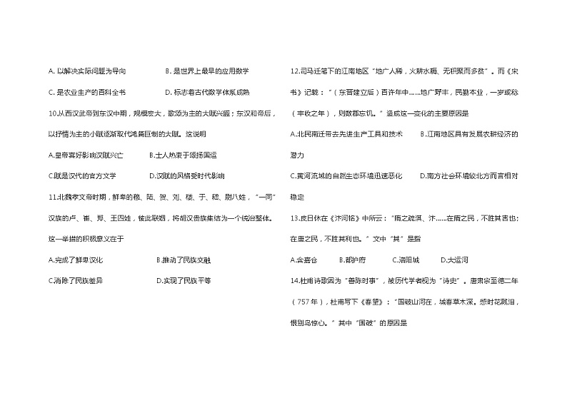 山西英才学校高中部2021-2022学年高一上学期10月月考高一月考历史试题第3页