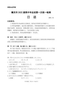 广东省肇庆市2022届高三上学期第一次统一检测（10月） 日语 PDF版含答案