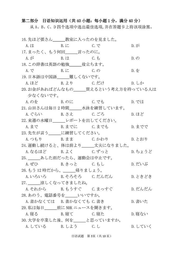 广东省肇庆市2022届高三上学期第一次统一检测（10月） 日语 PDF版含答案03