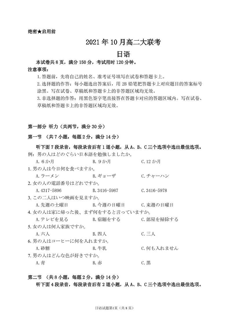 湖南省2021-2022年度高二10份大联考日语试卷第1页