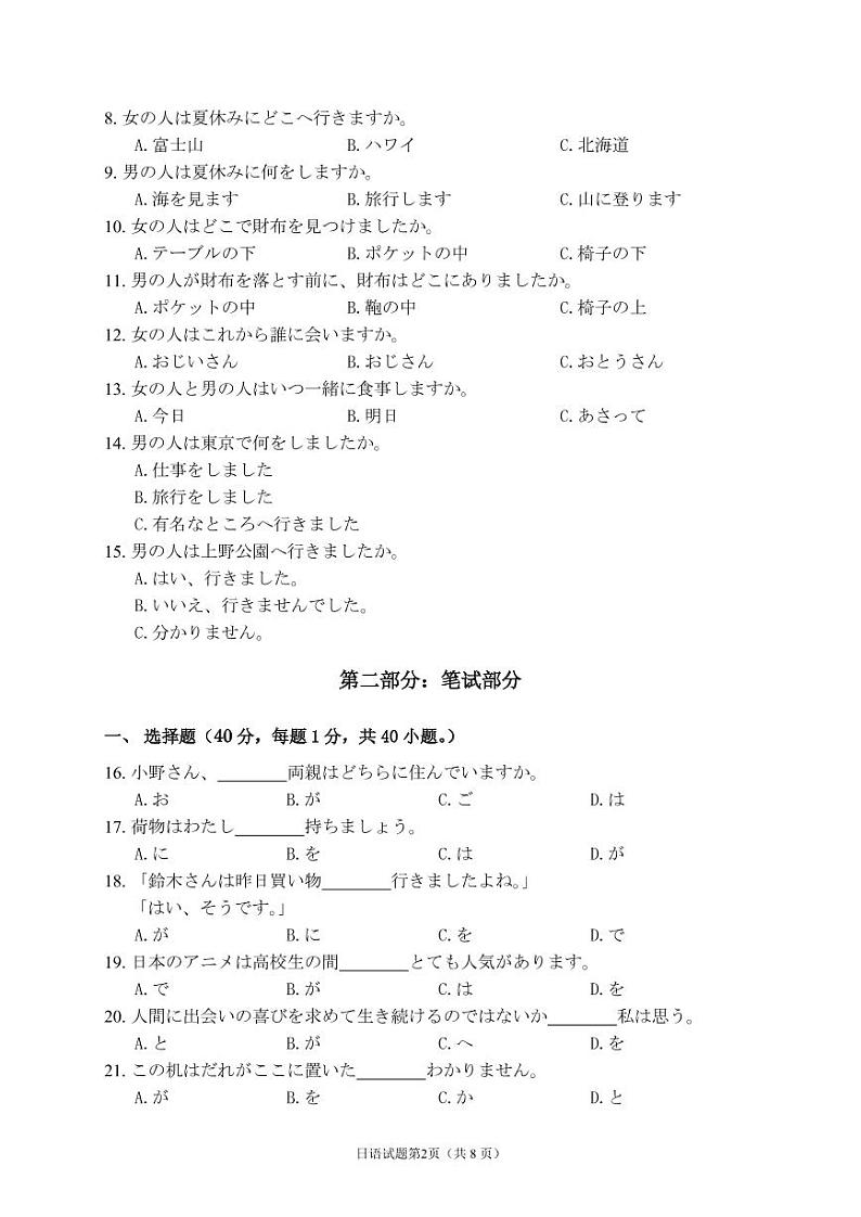 湖南省2021-2022年度高二10份大联考日语试卷第2页