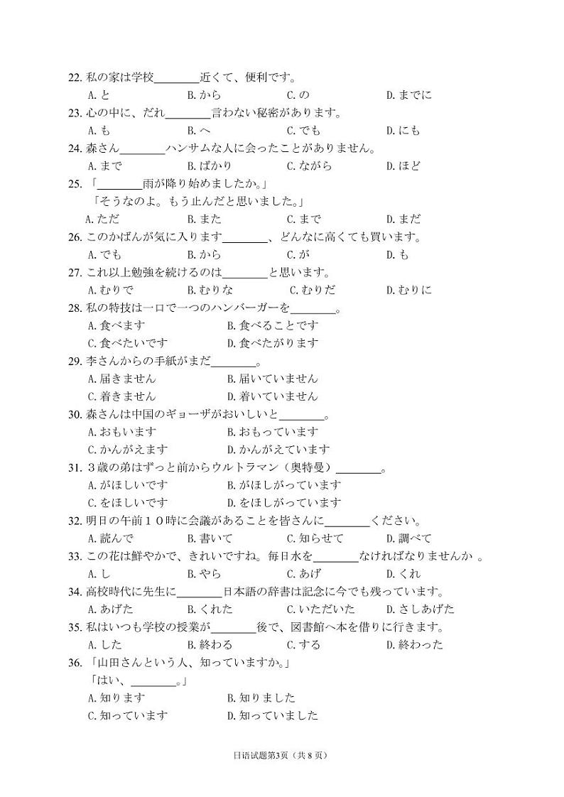 湖南省2021-2022年度高二10份大联考日语试卷第3页