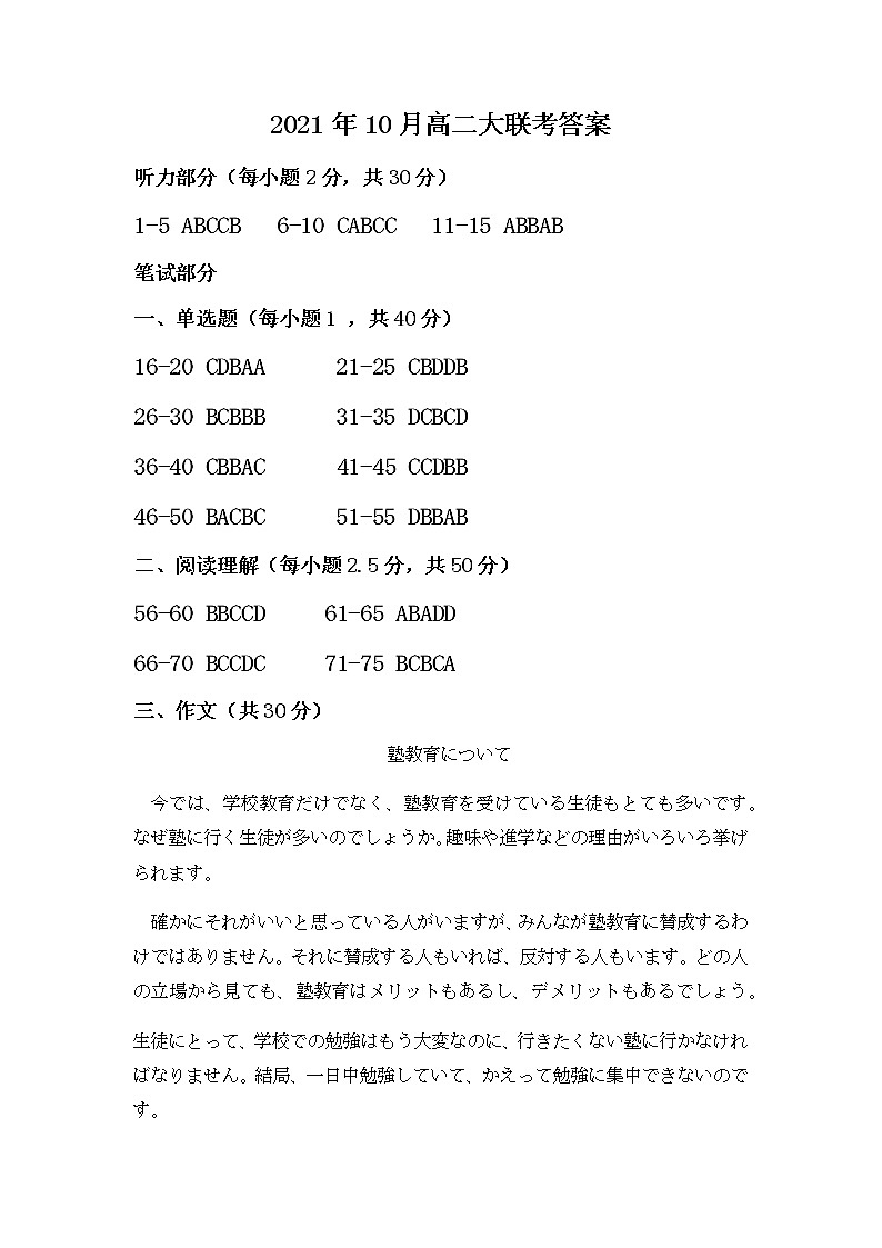 湖南省湖湘大联考2021-2022学年高二上学期10月大联考日语试题 PDF版含答案01
