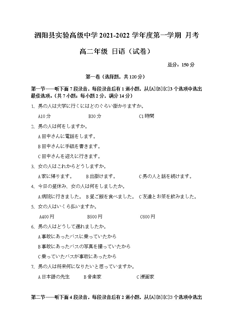 江苏省宿迁市泗阳县实验高级中学2021-2022学年高二上学期第一次质量调研日语试题 含答案01