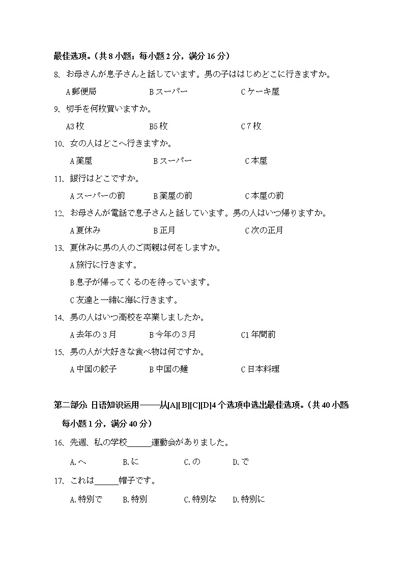 江苏省宿迁市泗阳县实验高级中学2021-2022学年高二上学期第一次质量调研日语试题 含答案02