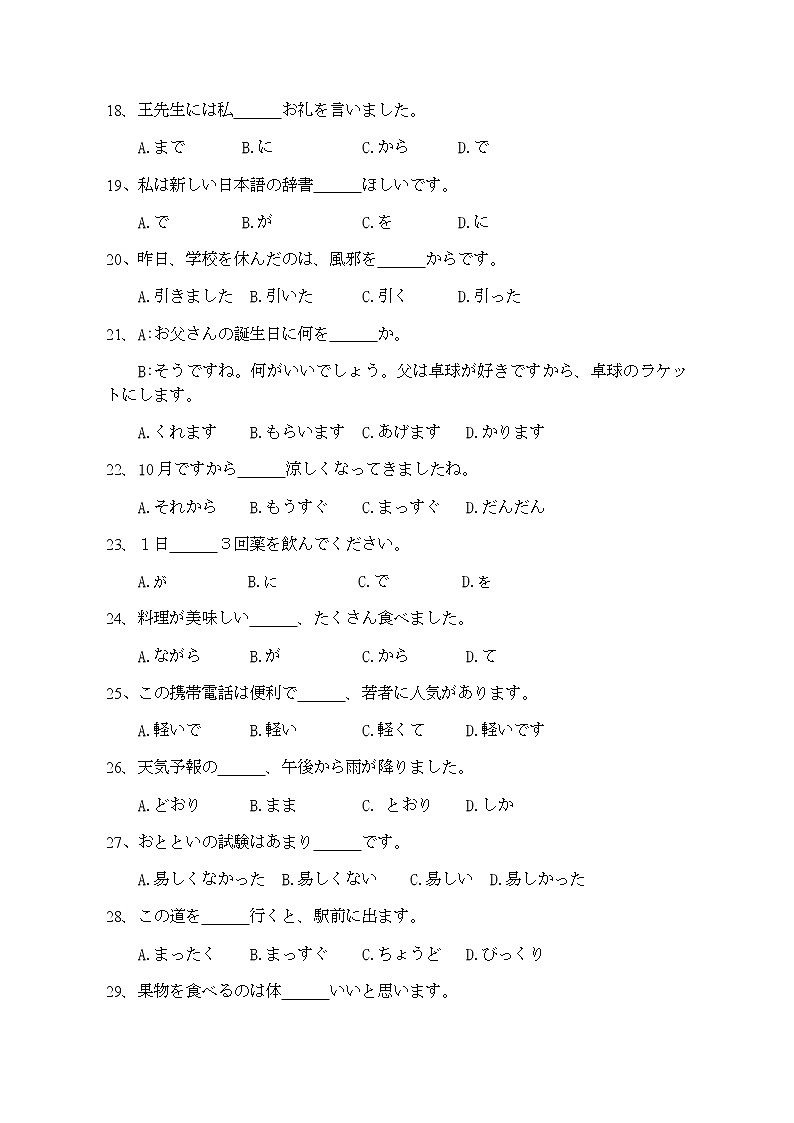 江苏省宿迁市泗阳县实验高级中学2021-2022学年高二上学期第一次质量调研日语试题 含答案03