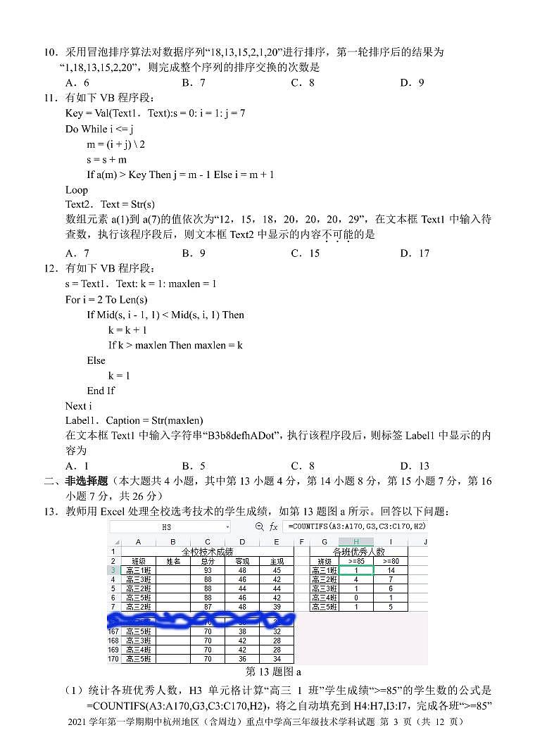 浙江省杭州地区（含周边）重点中学2022届高三上学期期中考试技术试题 扫描版含答案第3页