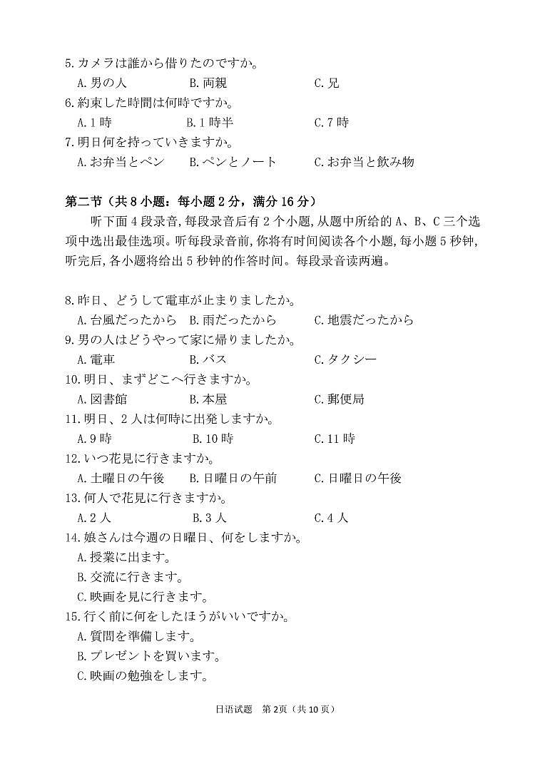 广东省肇庆市2022届高三上学期第一次统一检测（10月） 日语 PDF版含答案02